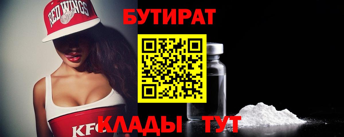 БУТИРАТ бутандиол Ухта