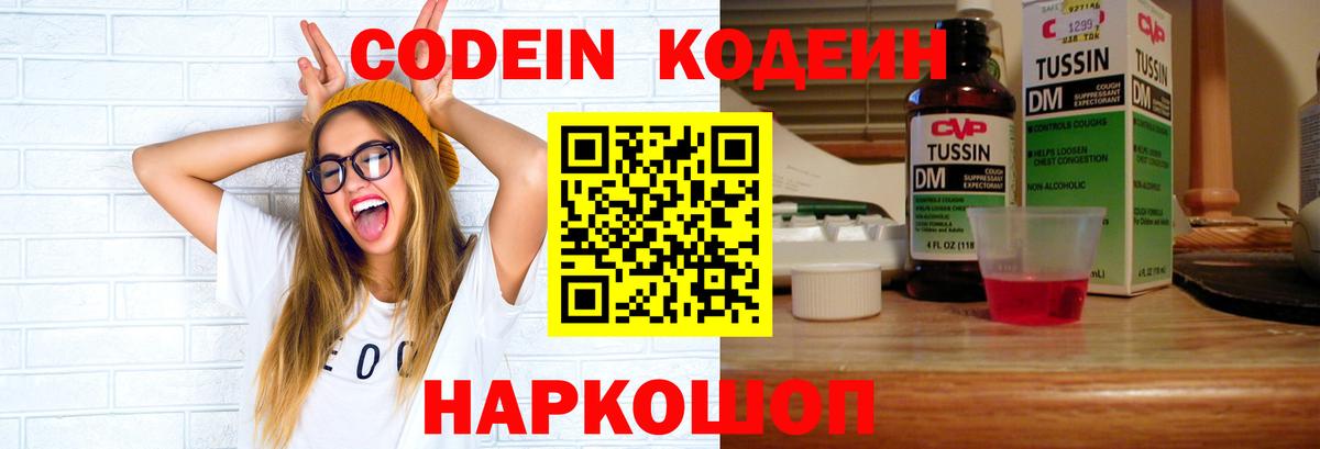 Кодеиновый сироп Lean напиток Lean (лин)  Кодеиновый сироп Lean напиток Lean (лин)  Ухта  Вход с VPN 