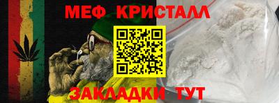 мяу мяу кристалл Наро-Фоминск