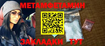 метамфетамин Нальчик